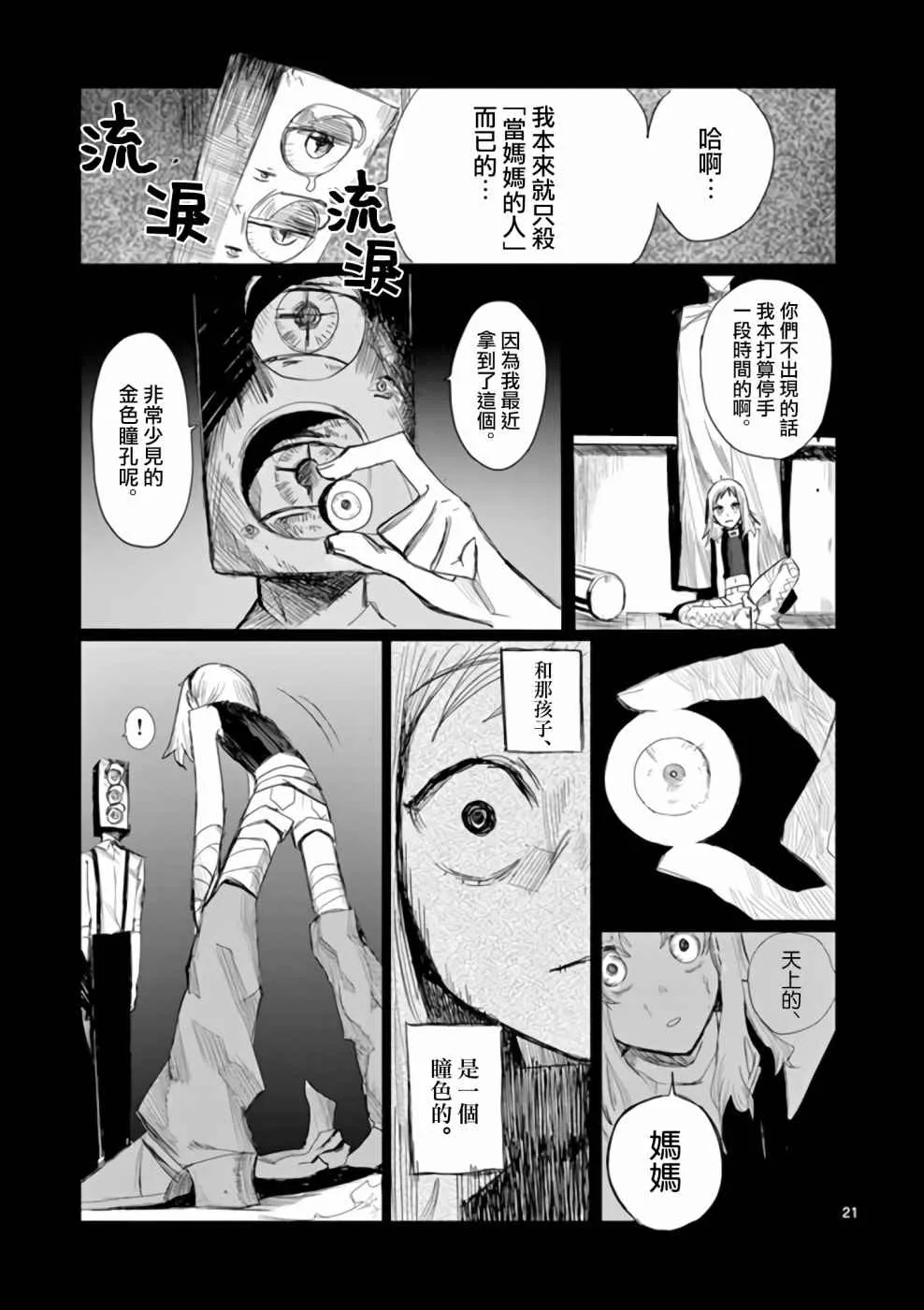 第1话 第21页