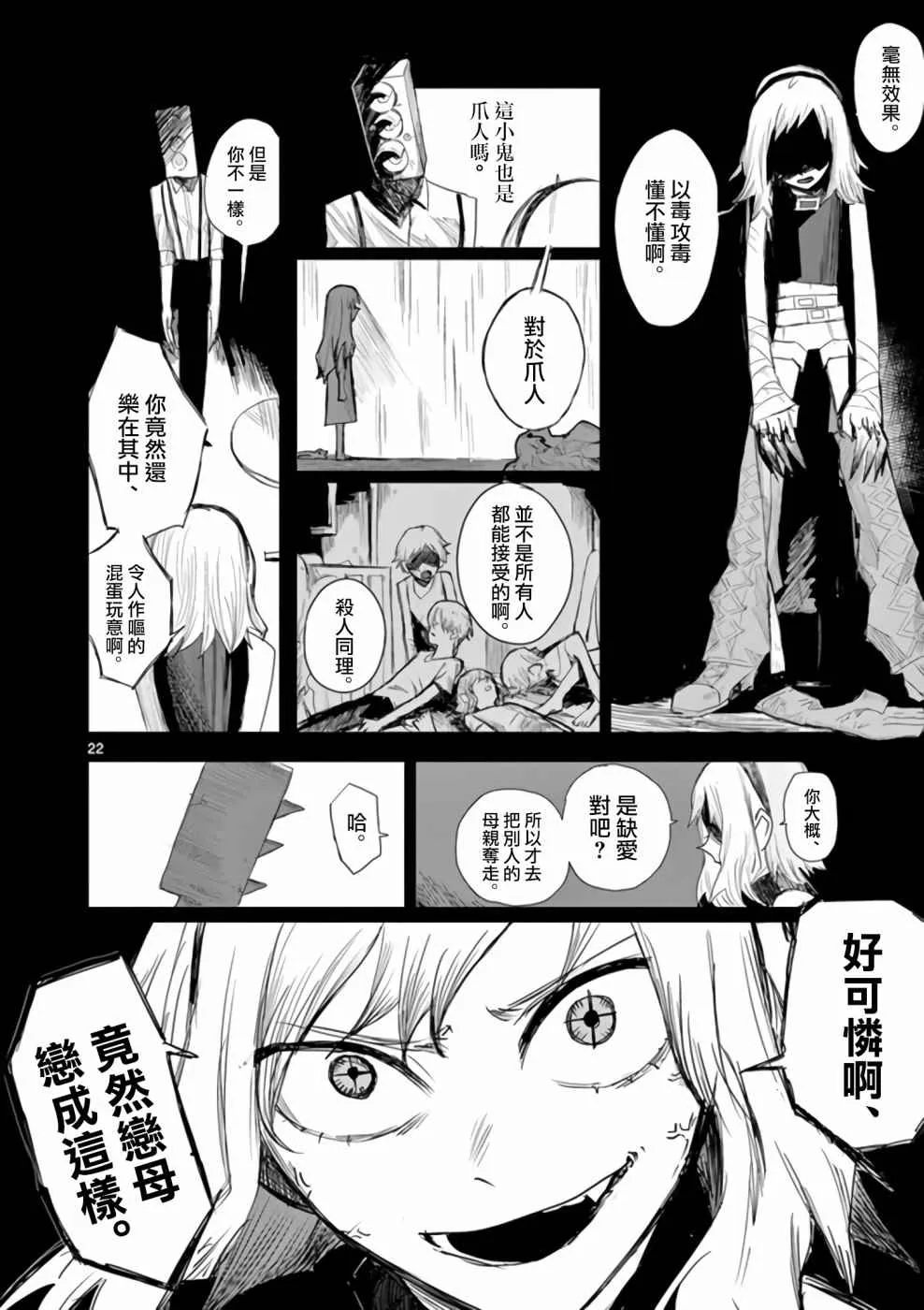 第1话 第22页