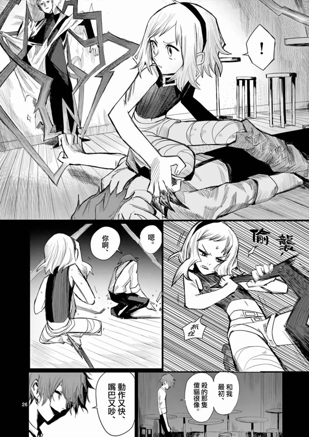 第1话 第26页
