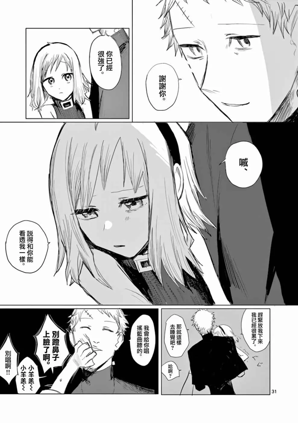 第1话 第31页