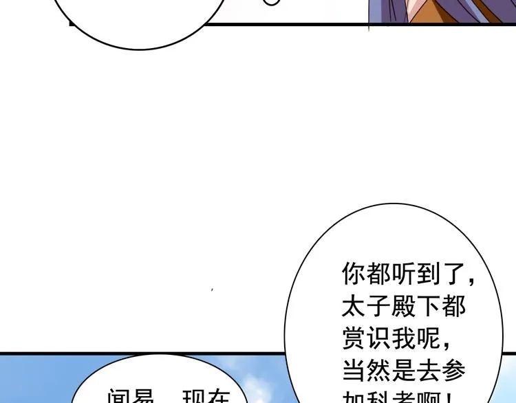 闻者有意古风番外6：金榜题名 第53页