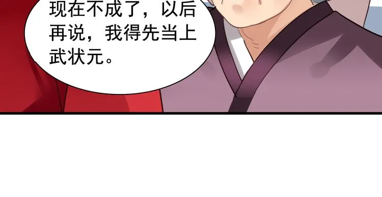 闻者有意古风番外6：金榜题名 第58页