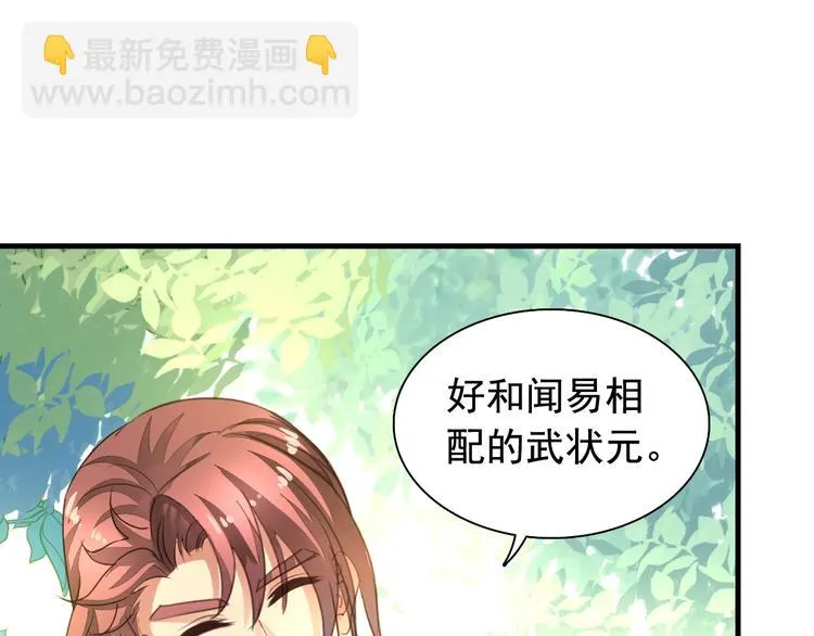 闻者有意古风番外6：金榜题名 第59页