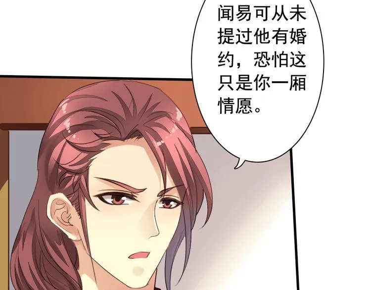 闻者有意古风番外5：成亲变故 第44页