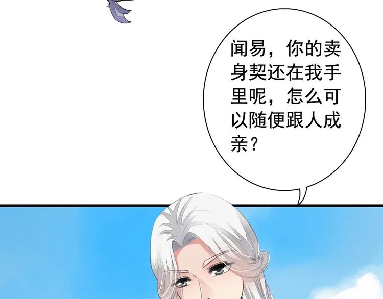 闻者有意古风番外5：成亲变故 第50页