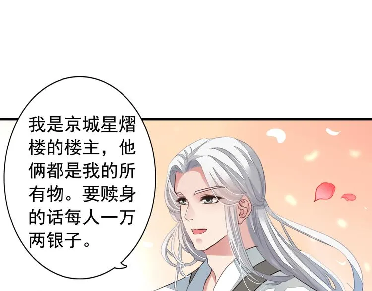 闻者有意古风番外5：成亲变故 第58页