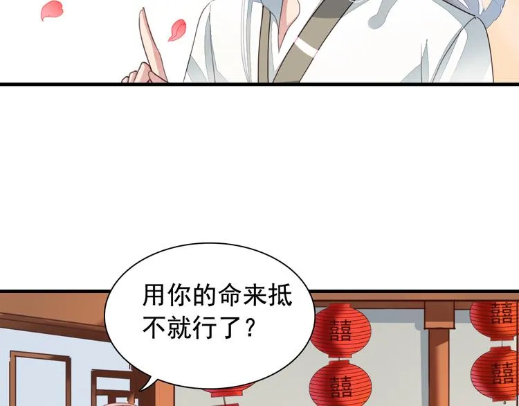 闻者有意古风番外5：成亲变故 第59页