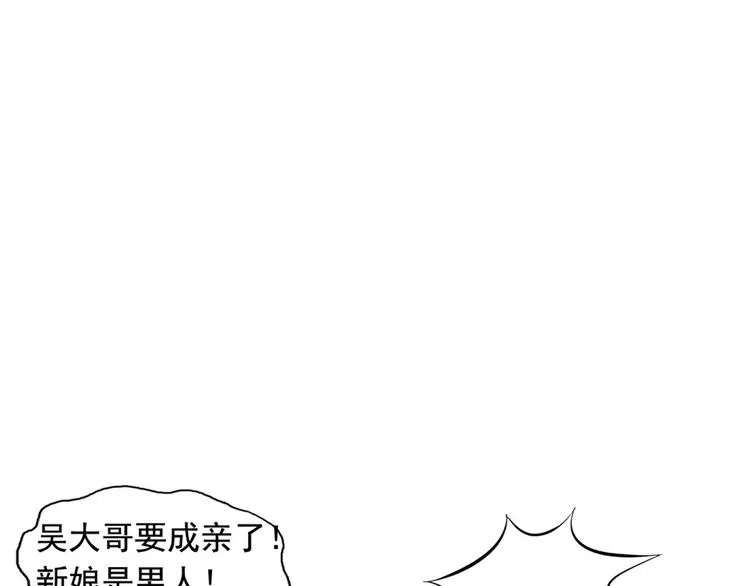 闻者有意古风番外5：成亲变故 第69页