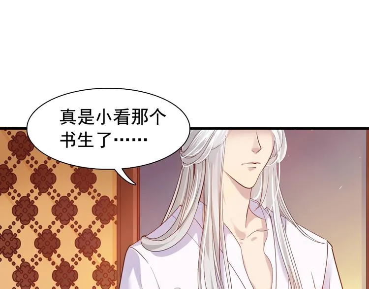 闻者有意古风番外4：逃出虎穴 第24页