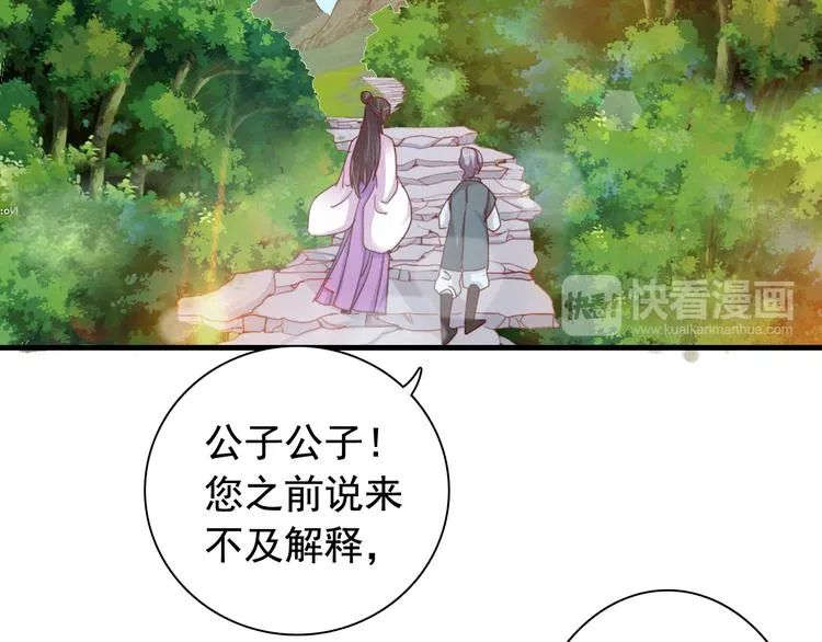 闻者有意古风番外4：逃出虎穴 第37页
