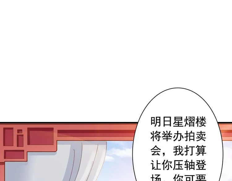 闻者有意古风番外3：高价拍卖 第14页