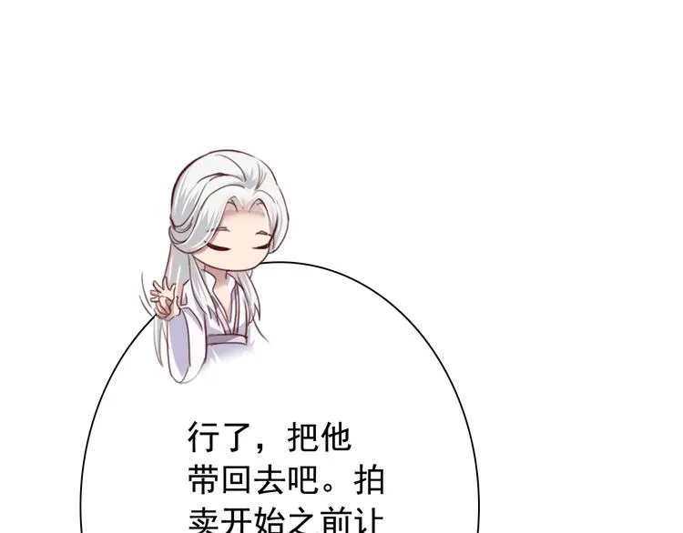 闻者有意古风番外3：高价拍卖 第25页