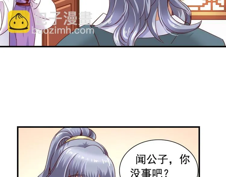 闻者有意古风番外3：高价拍卖 第29页