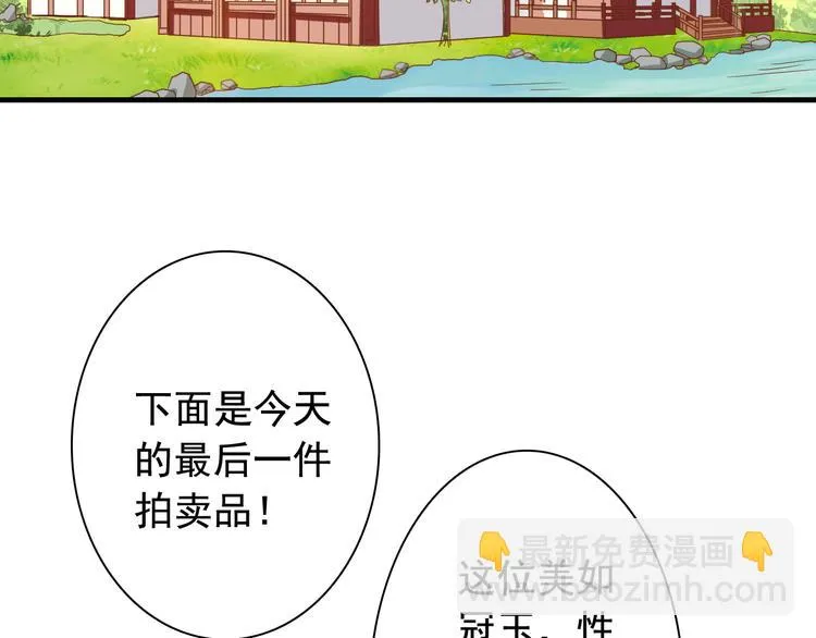 闻者有意古风番外3：高价拍卖 第37页
