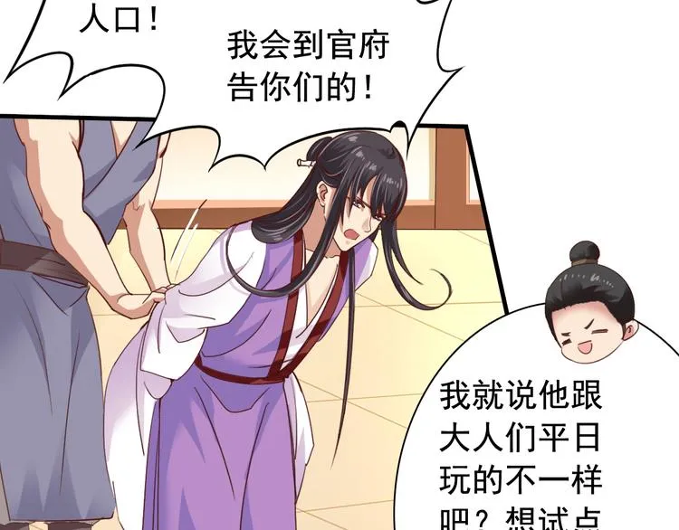 闻者有意古风番外3：高价拍卖 第40页