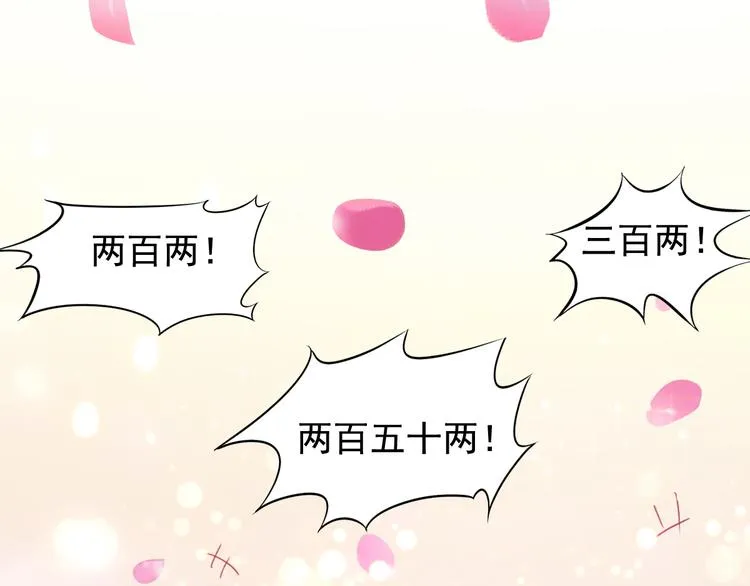 闻者有意古风番外3：高价拍卖 第44页