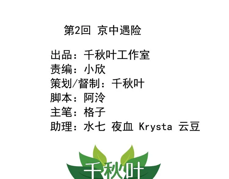 闻者有意古风番外2：京中遇险 第1页