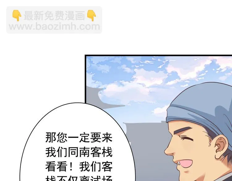 闻者有意古风番外2：京中遇险 第10页