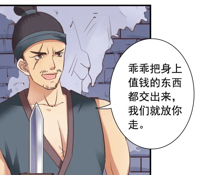 闻者有意古风番外2：京中遇险 第19页