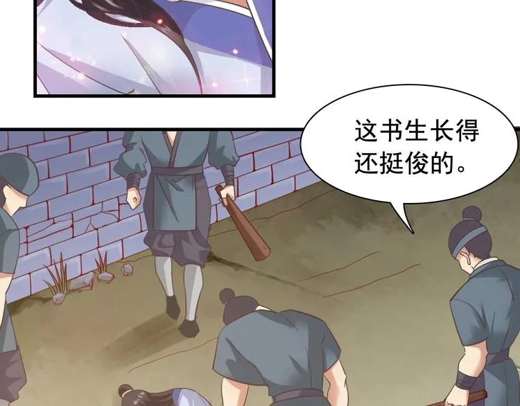闻者有意古风番外2：京中遇险 第26页