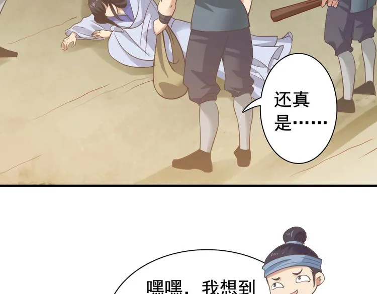 闻者有意古风番外2：京中遇险 第27页