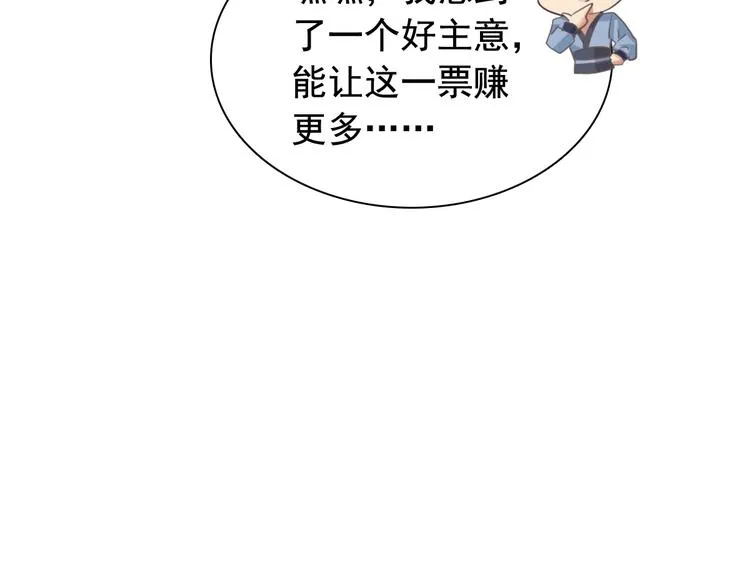 闻者有意古风番外2：京中遇险 第28页