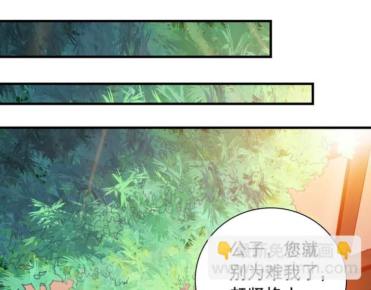 闻者有意古风番外2：京中遇险 第49页