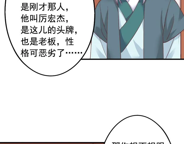 闻者有意古风番外2：京中遇险 第56页