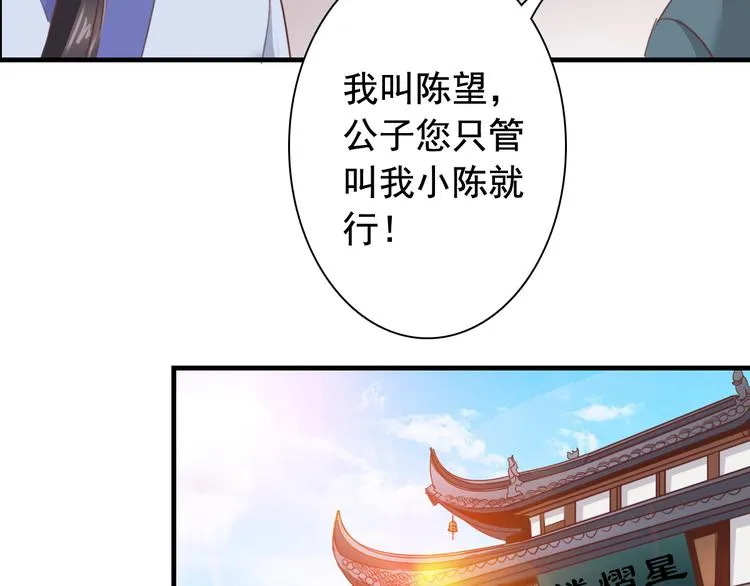 闻者有意古风番外2：京中遇险 第60页