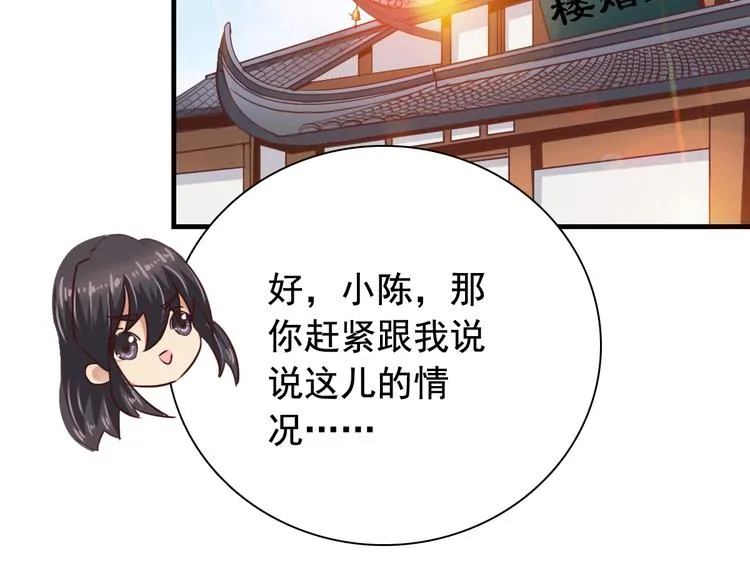 闻者有意古风番外2：京中遇险 第61页