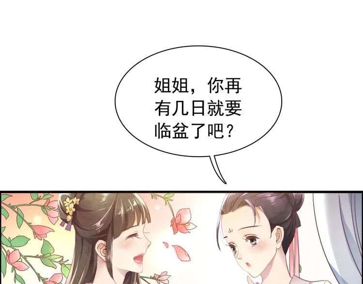 闻者有意古风番外1：指腹为婚 第7页
