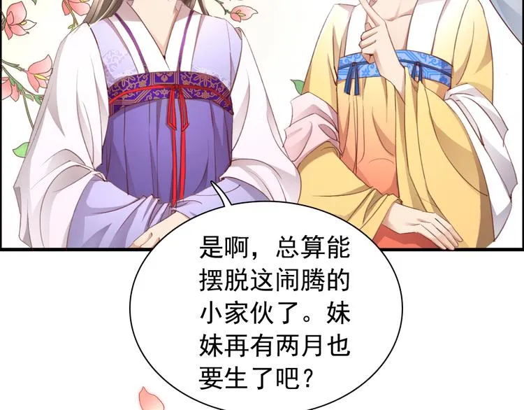 闻者有意古风番外1：指腹为婚 第8页