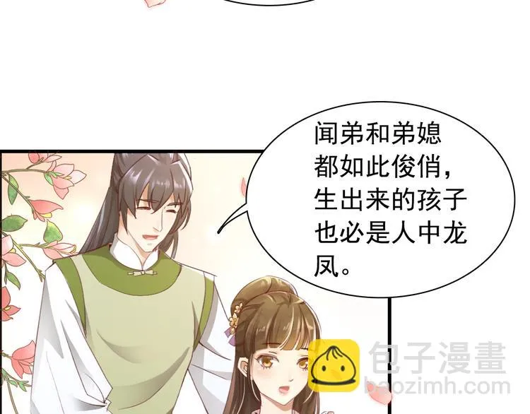 闻者有意古风番外1：指腹为婚 第9页