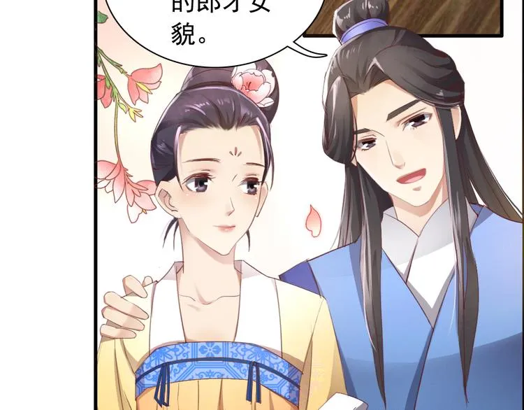 闻者有意古风番外1：指腹为婚 第12页
