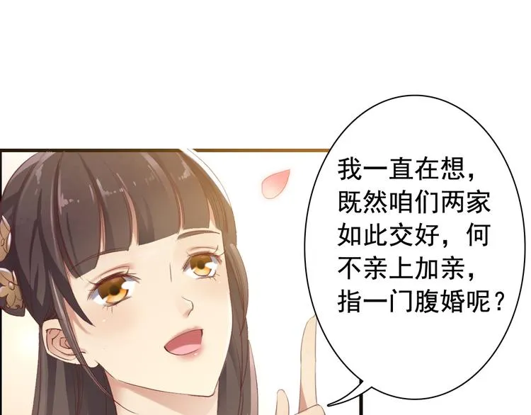 闻者有意古风番外1：指腹为婚 第14页