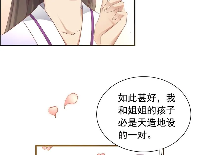 闻者有意古风番外1：指腹为婚 第15页