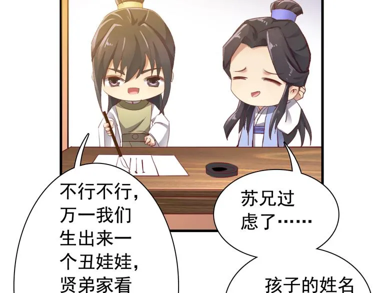 闻者有意古风番外1：指腹为婚 第18页