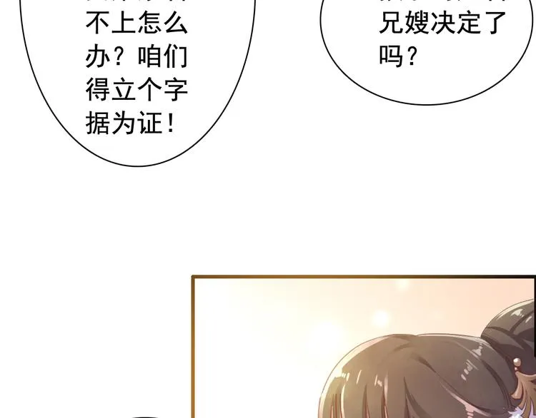 闻者有意古风番外1：指腹为婚 第19页