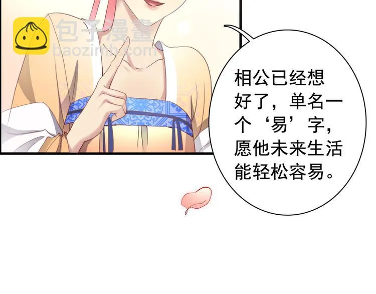 闻者有意古风番外1：指腹为婚 第22页