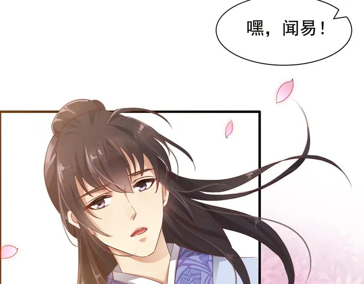 闻者有意古风番外1：指腹为婚 第29页