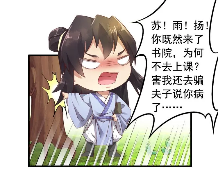 闻者有意古风番外1：指腹为婚 第33页