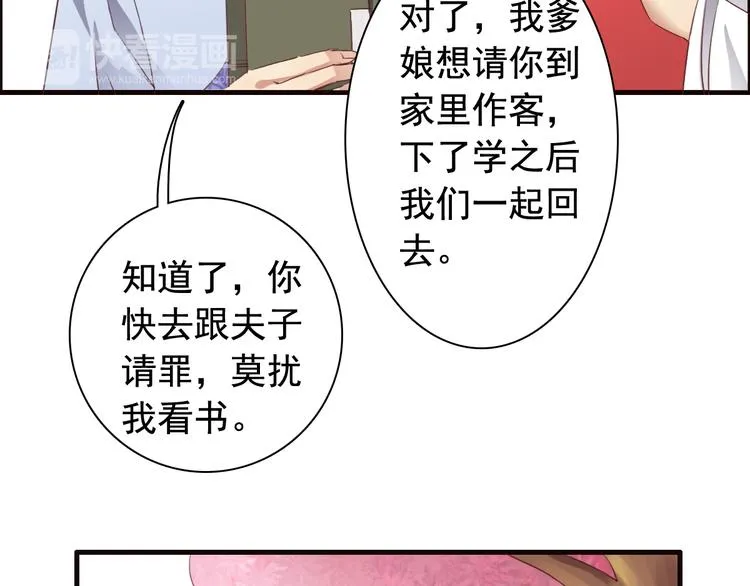 闻者有意古风番外1：指腹为婚 第37页
