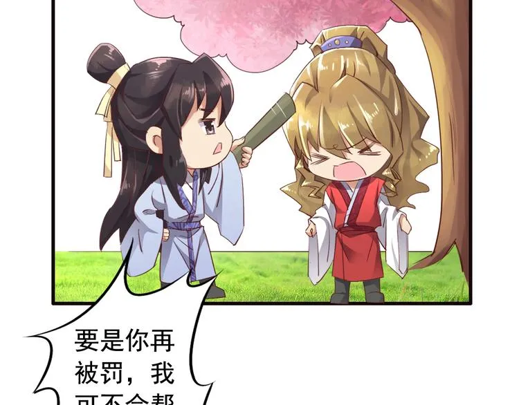 闻者有意古风番外1：指腹为婚 第38页