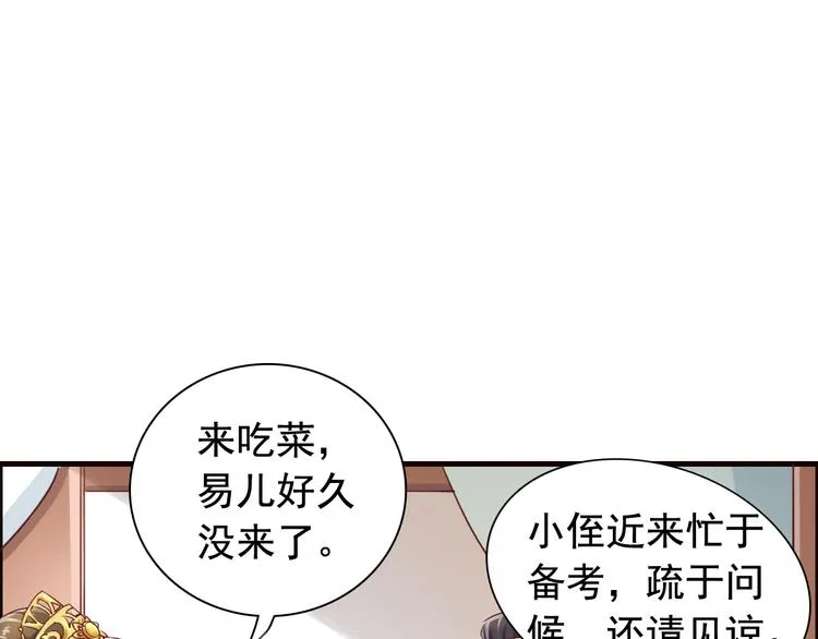 闻者有意古风番外1：指腹为婚 第42页
