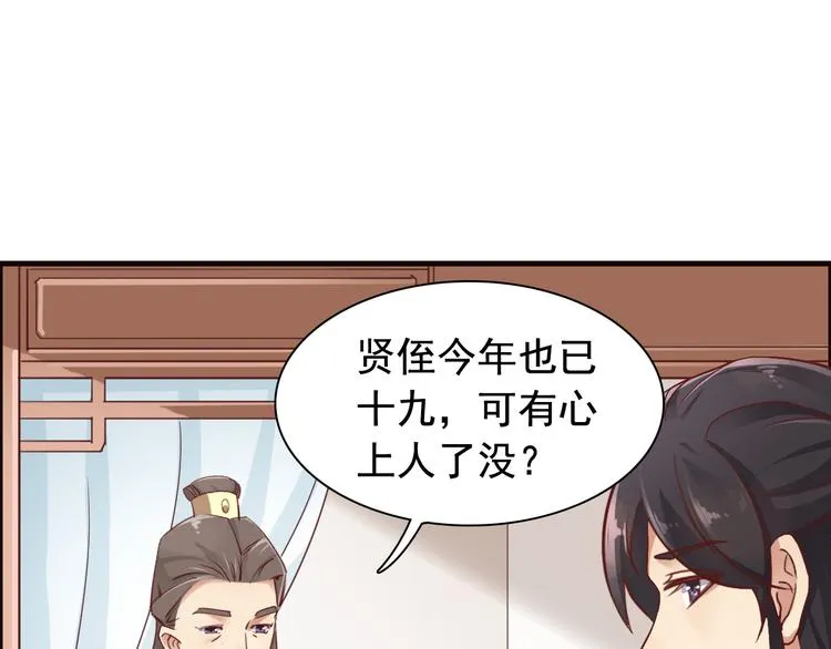 闻者有意古风番外1：指腹为婚 第45页