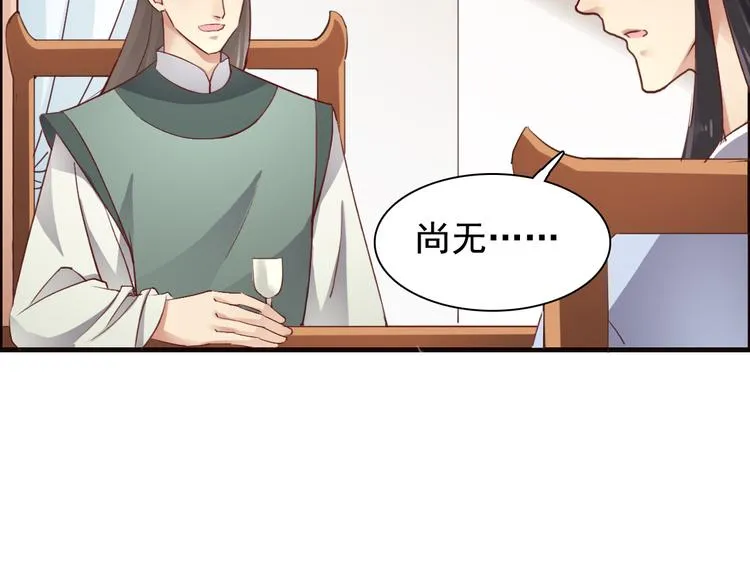 闻者有意古风番外1：指腹为婚 第46页