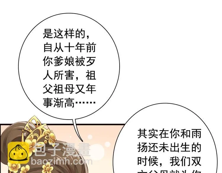 闻者有意古风番外1：指腹为婚 第47页