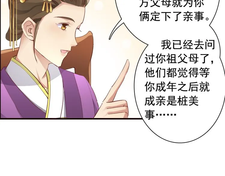 闻者有意古风番外1：指腹为婚 第48页