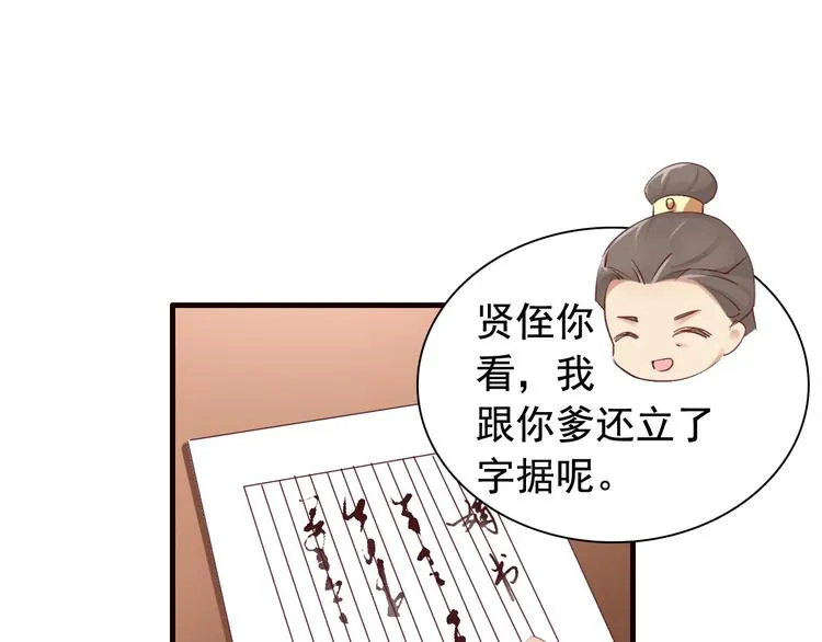 闻者有意古风番外1：指腹为婚 第49页