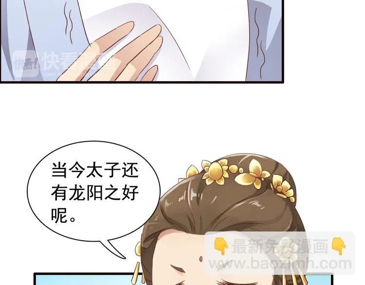 闻者有意古风番外1：指腹为婚 第52页